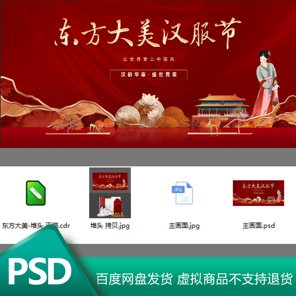 红色大气地产汉服节走秀活动背景汉服节文化舞台展示演出PSD模板