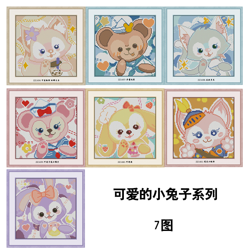 【可爱的小兔子系列7图】手工自己绣挂件摆件十字绣风景卡通动漫