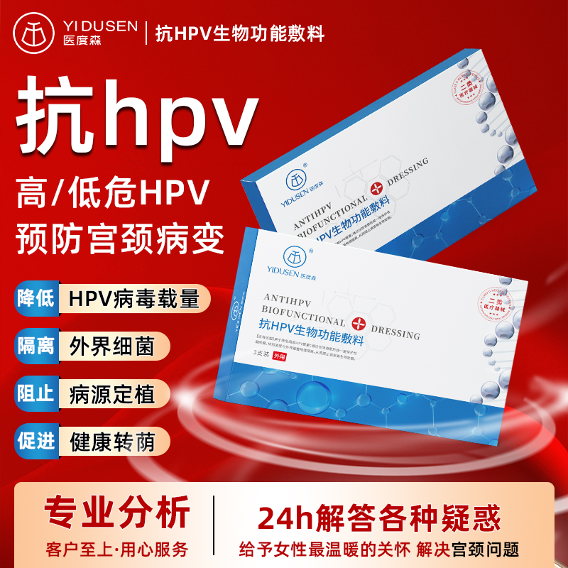 抗HPV功能妇科蛋白敷料病毒干扰素凝胶阻感染降低HPV载量尖锐湿疣