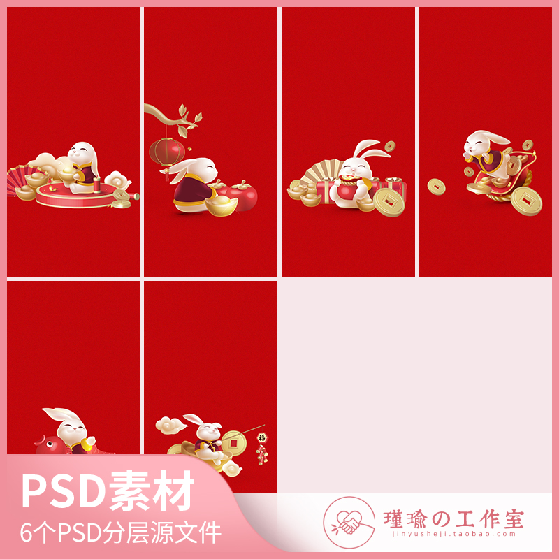Y1300春节习俗新年兔年兔子元素红色背景海报手机壁纸PSD设计素材