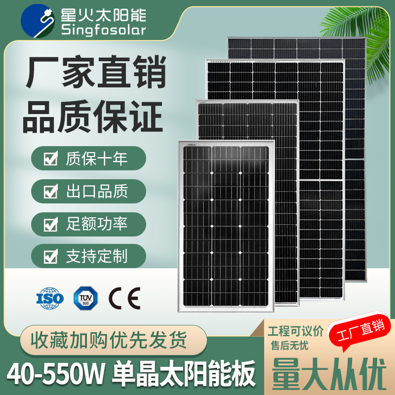 星火全新单晶硅A级100-550W太阳能电板户外光伏发电组件充电系统