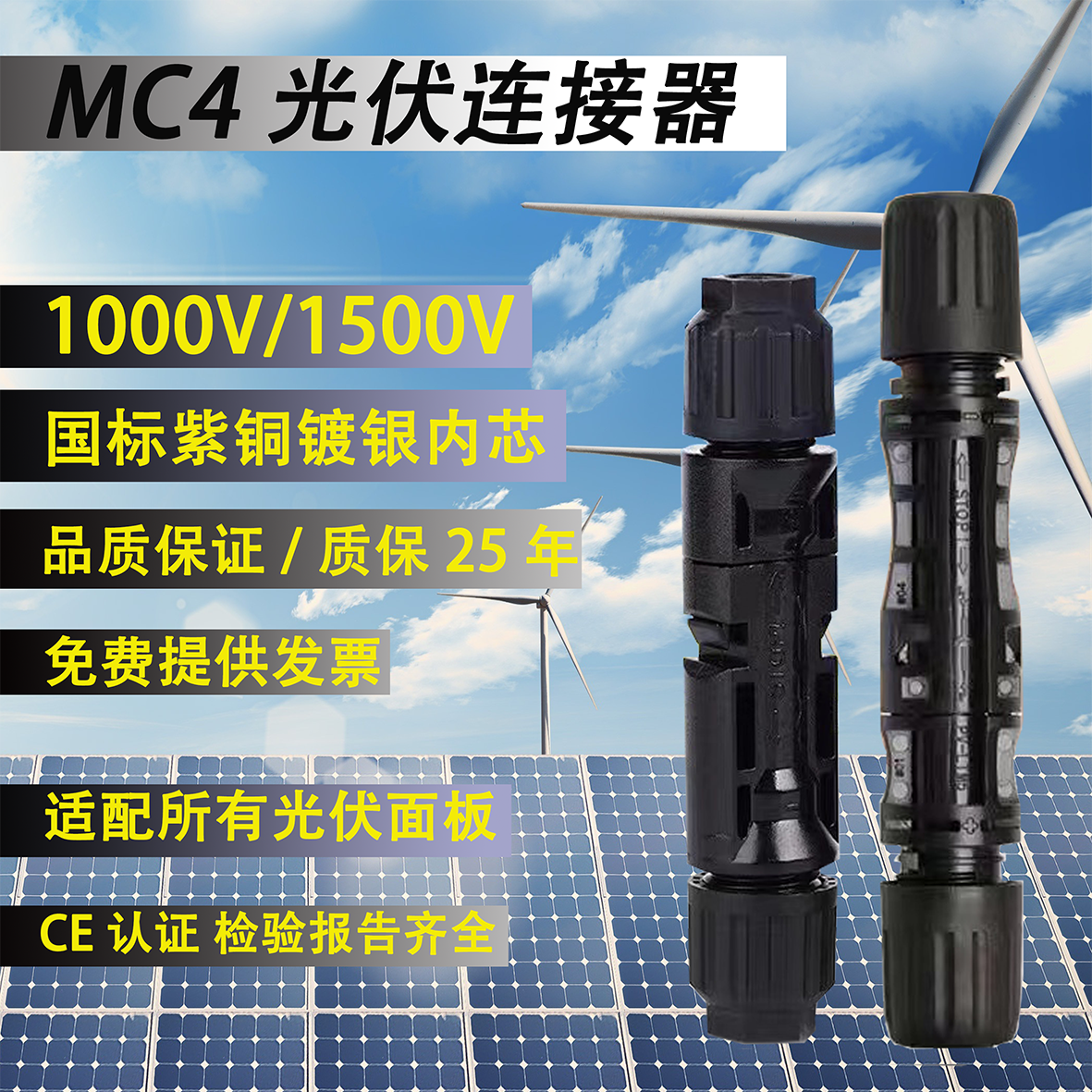 mc4光伏连接器防水mc4公母插头接头光伏组件太阳能光伏板连接器