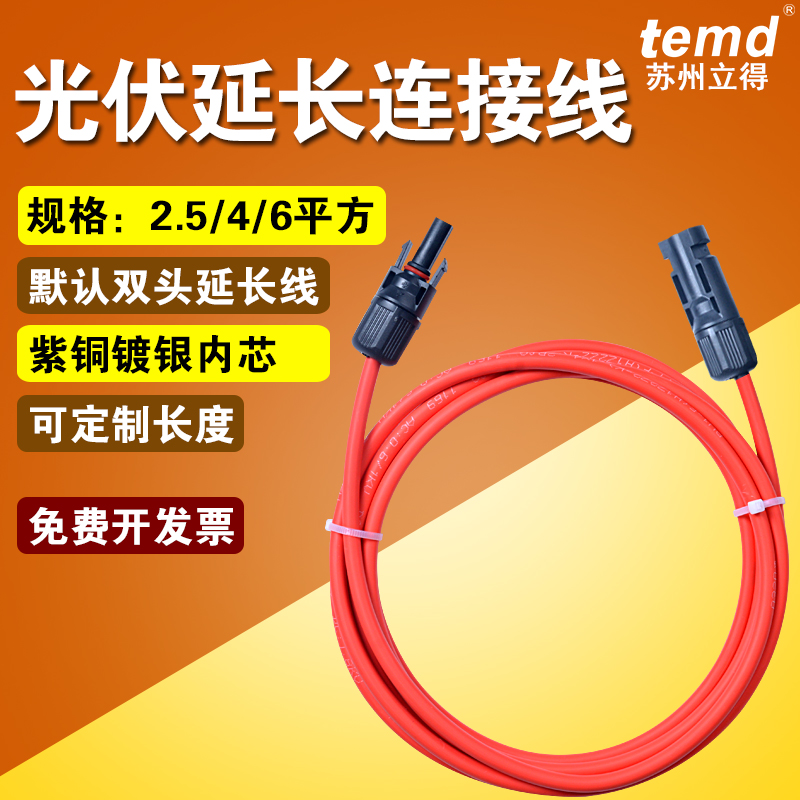 太阳能光伏组件4平方延长线MC4光伏连接器直流电线电缆PV定做线缆