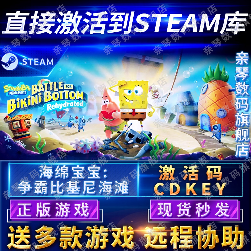 Steam正版海绵宝宝争霸比基尼海滩激活码CDKEY国区全球区SpongeBob SquarePants电脑PC中文游戏