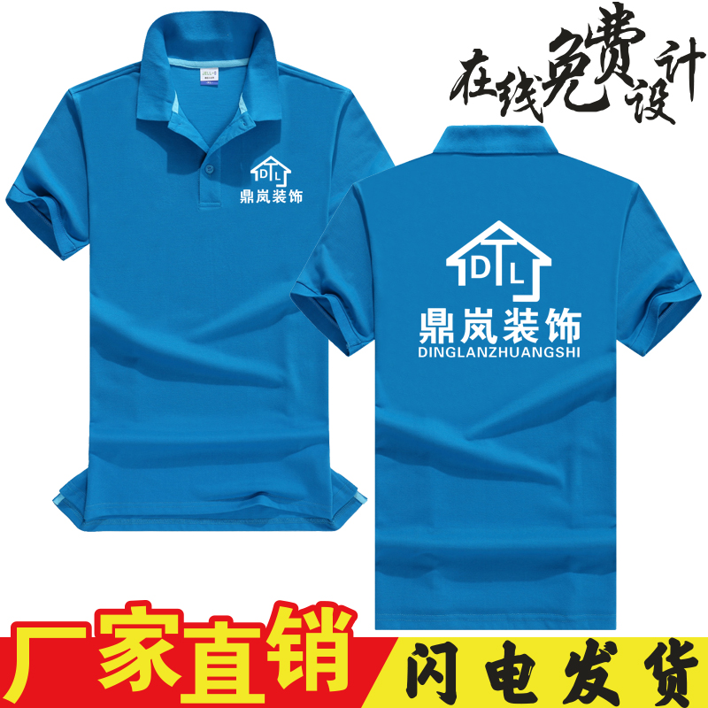 工作服定制t恤印字logo汽车美容装修装饰公司工装短袖polo广告衫