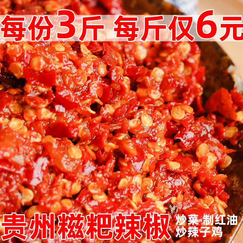 小树糍粑辣椒油辣子鸡火锅底调料1500g糍粑辣椒贵州特产现做