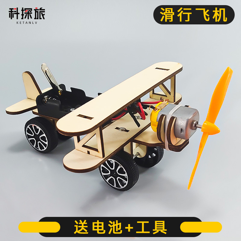 科技制作创新小发明儿童滑行飞机科学小制作手工diy玩具作品材料