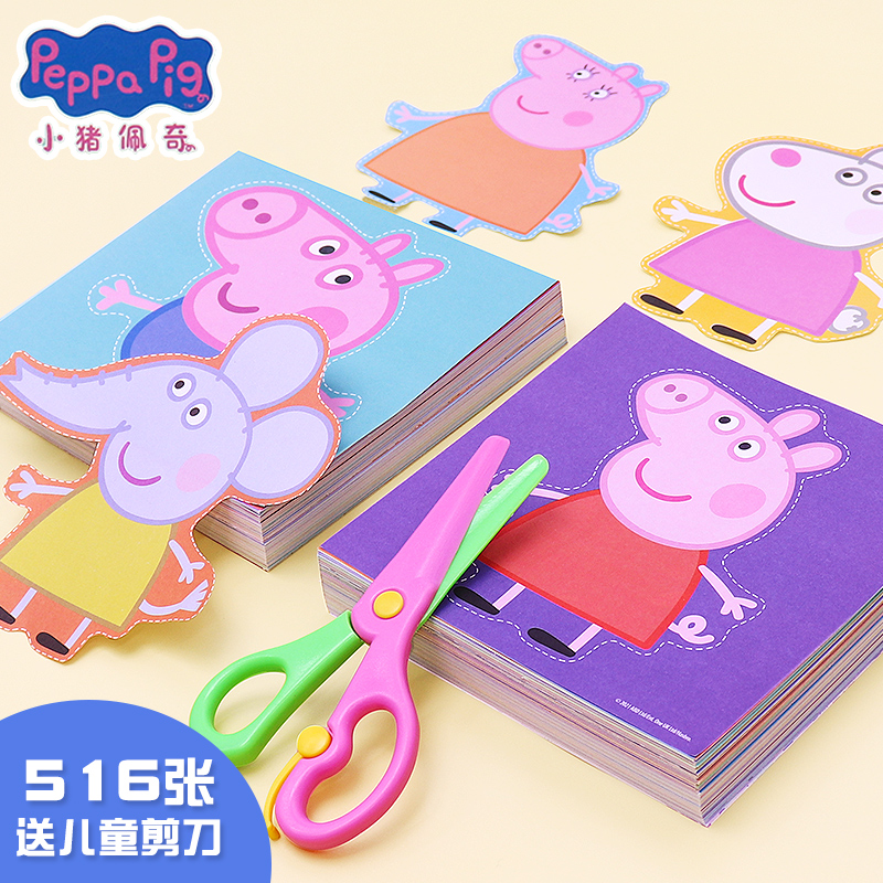 小猪佩奇剪纸儿童手工制作2幼儿园3-6岁宝宝入门练习材料套装玩具