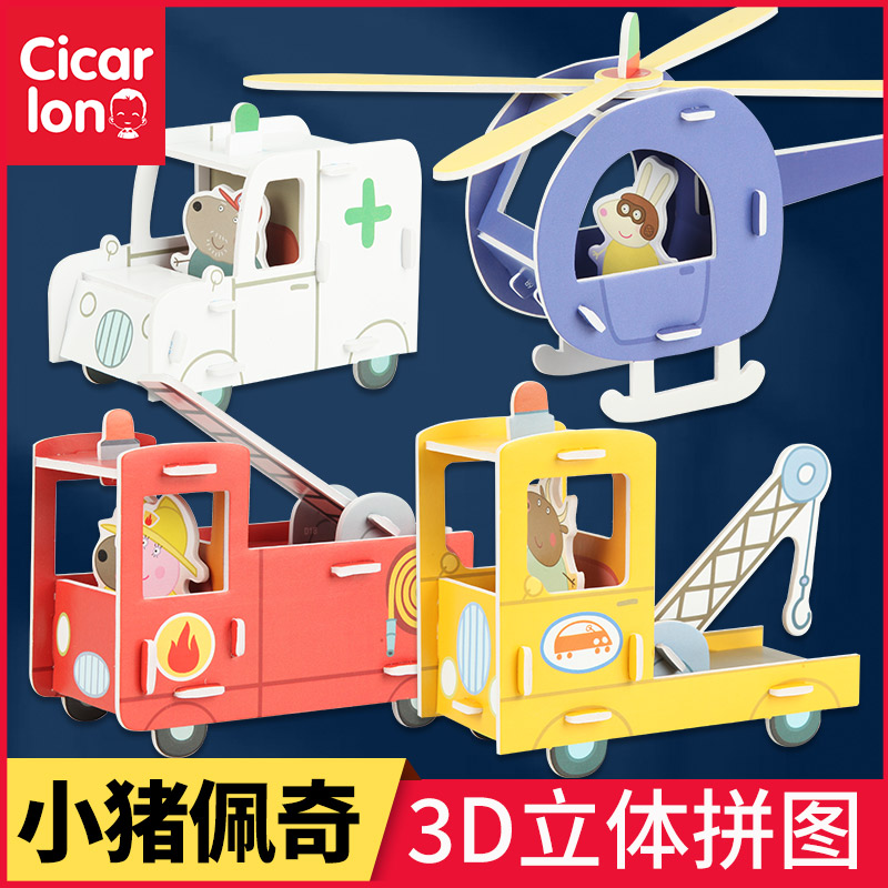 小猪佩奇拼图立体3d模型2-4-6儿童立体拼图男女孩手工益智玩具