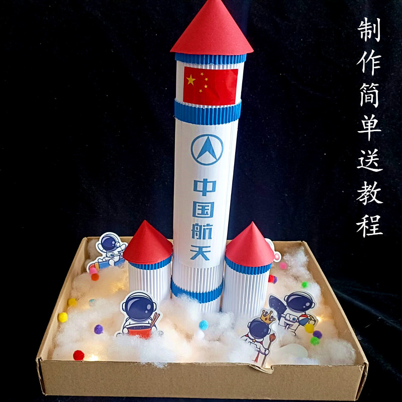 diy纸筒制作航天火箭模型材料废物利用环保手工儿童幼儿园玩具
