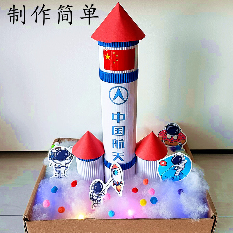 DIY纸筒火箭废物利用中国航天手工制作材料变废为宝儿童学生作业