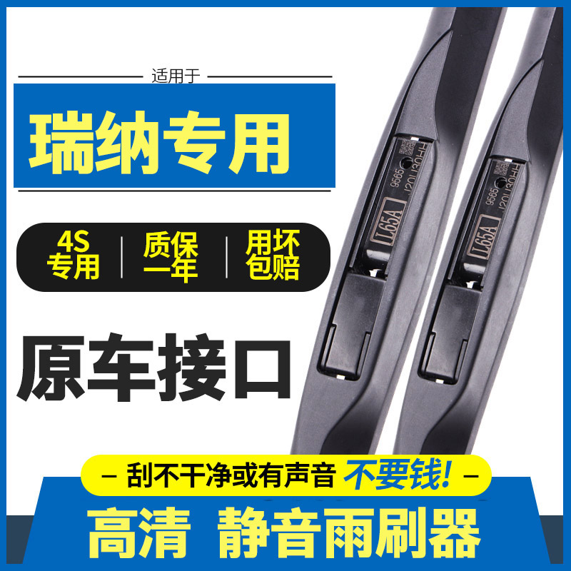 北京现代瑞纳专用雨刮器10-11-12年原装14-15-16新款胶条雨刷器片