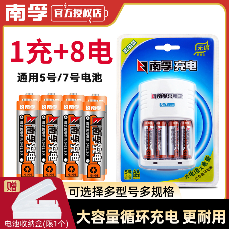 南孚充电电池5号大容量ktv话筒五七号可通用代锂电7号充电器大全