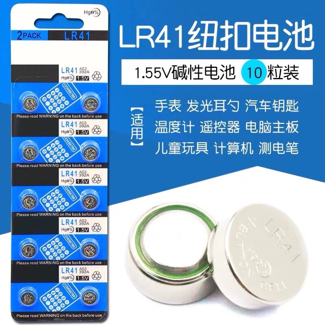 LR41电子发光耳勺替换电池体温计掏耳勺电子表392 L736 AG3 192