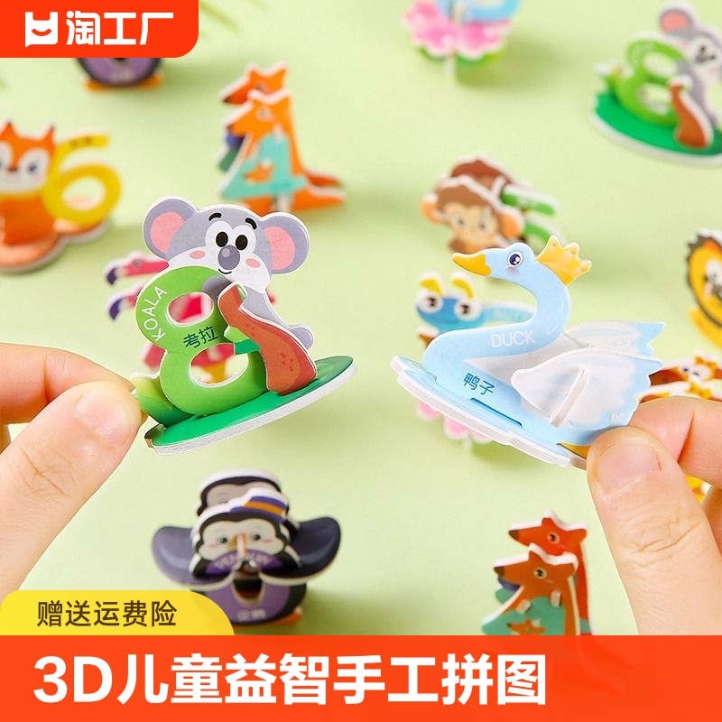 3D恐龙昆虫动物立体手工拼图幼儿园儿童创意diy早教3-6岁益智玩具