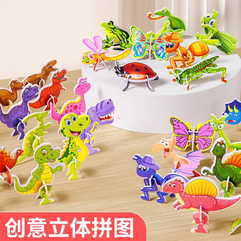 3D趣味昆虫立体拼图儿童3-6岁创意diy玩具幼儿早教手工拼装益智卡