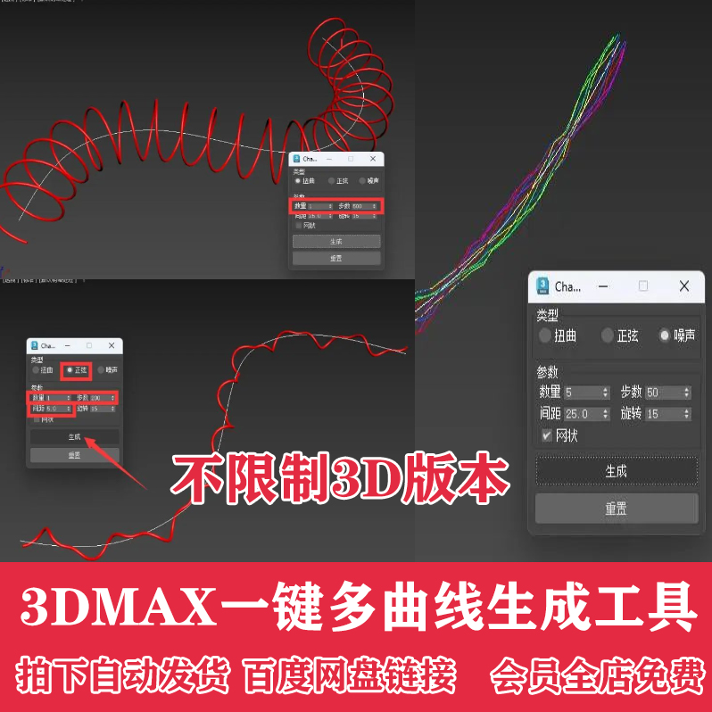2024插件3DMAX一键多曲线生成工具ChaosLine插件电线和蜘蛛丝螺旋