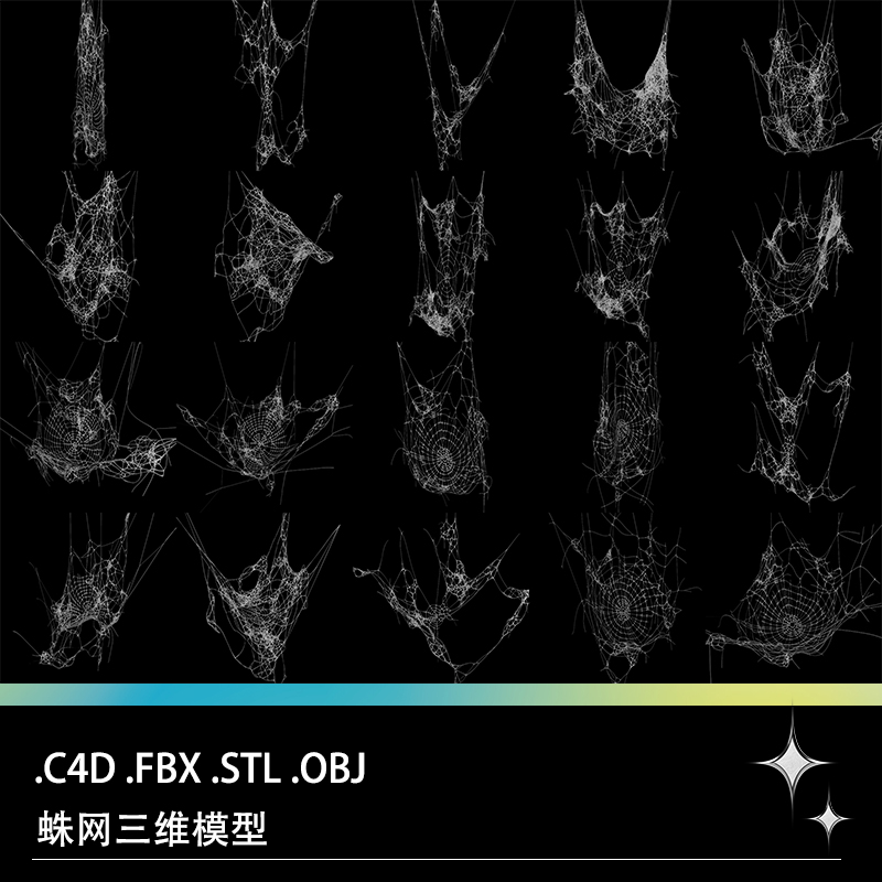 FBX STL OBJ C4D Blender蜘蛛网蛛网蜘蛛丝三维3D模型素材文件