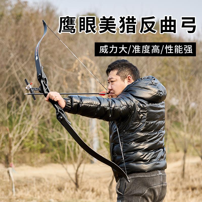 HUWAIREN美猎弓专业反曲弓成年人弓箭射击狩猎鹰眼美式猎弓射箭套