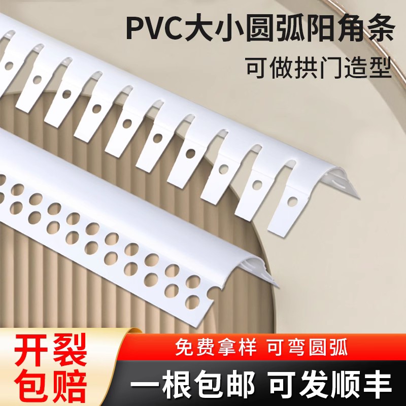 圆弧阳角条可弯弧形造型阳角拱门塑料PVC护墙角防撞护角条阴阳角