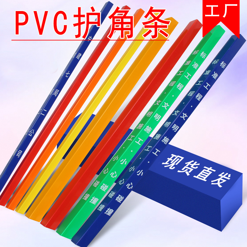 PVC护角条塑料 装修护墙角防撞条阴阳角直角收边条瓷砖门套保护条