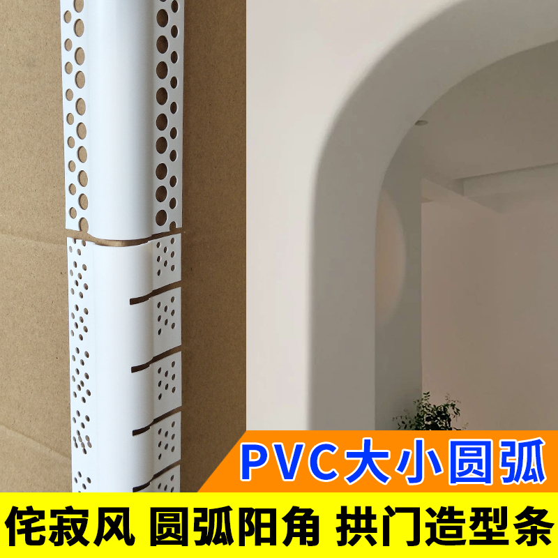 造型圆角条PVC 半 大圆弧阳角线条 塑料半圆形防撞弧形阳角线条