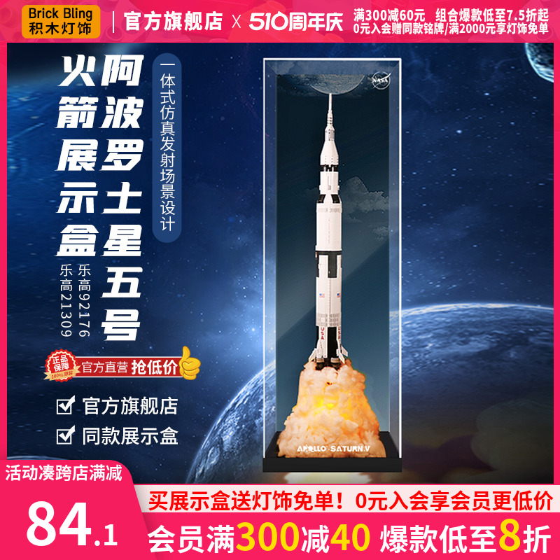 乐高火箭展示盒发射火焰底座92176阿波罗土星五号21309展示柜灯