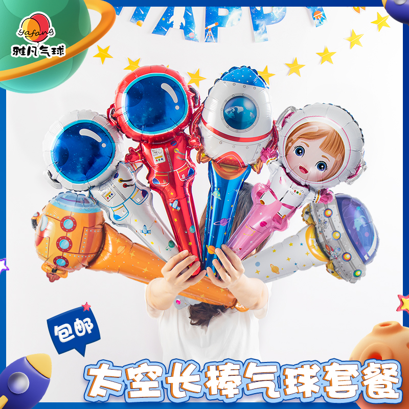儿童太空人航天员火箭玩具卡通充气手棒套餐男女孩周岁生日派对气