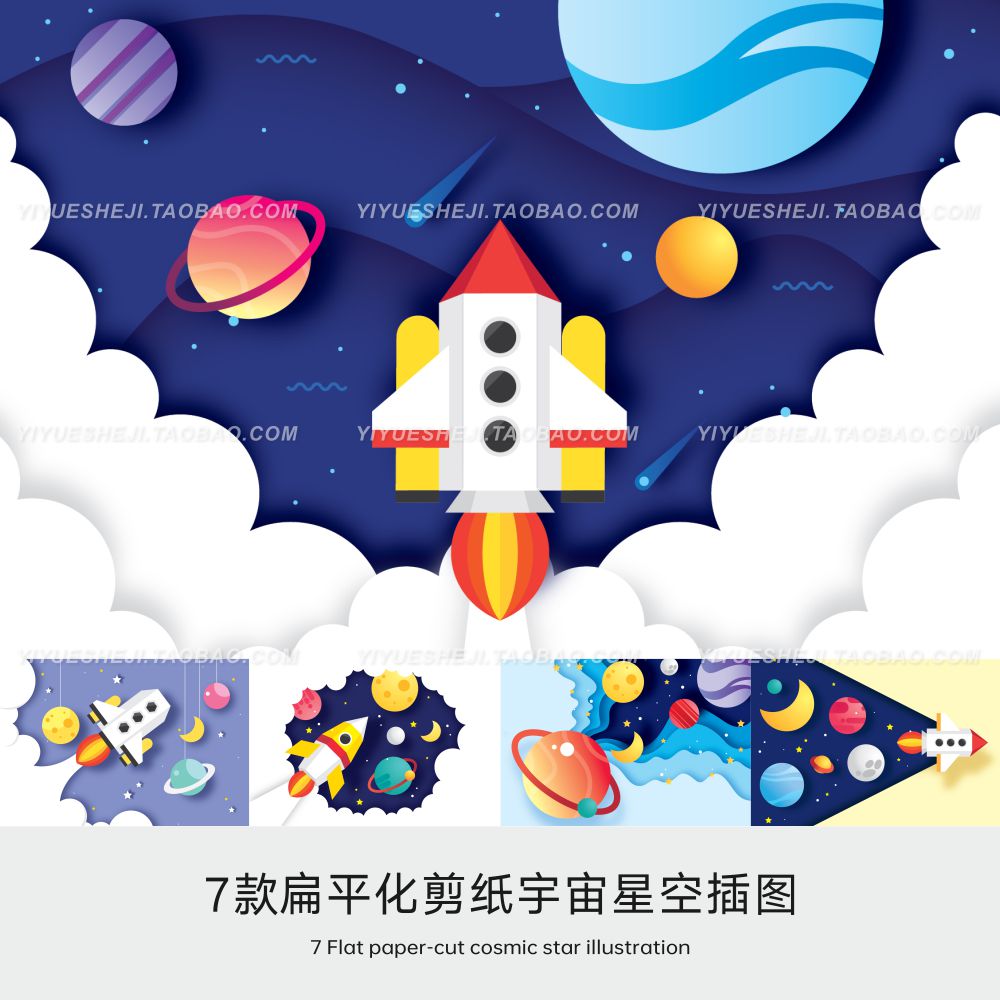 扁平化剪纸星空太空火箭航天插画儿童海报设计素材1
