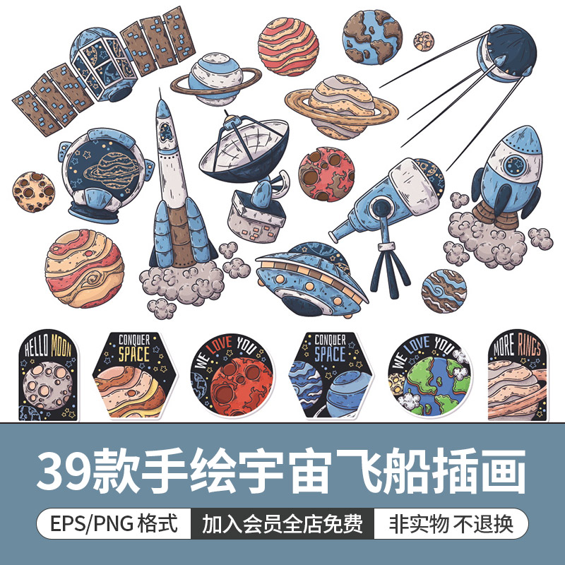 手绘卡通宇宙飞船飞碟星球太空卫星火箭图案插画ai矢量素材图PNG