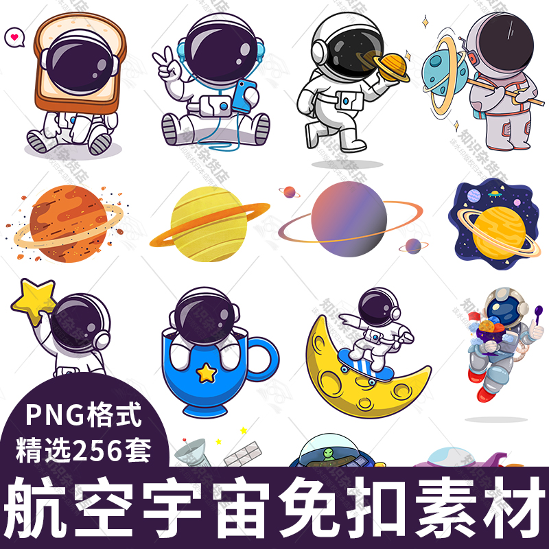 卡通宇航员太空人物航空火箭太空宇航员插画背景PNG免抠设计素材