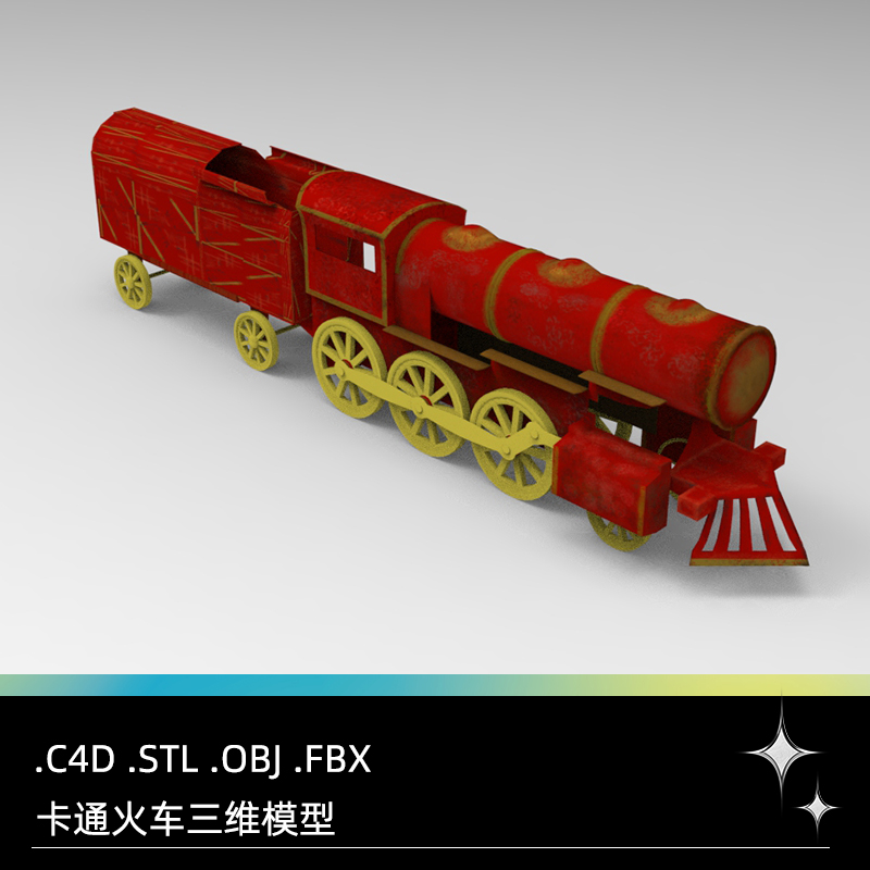 C4D FBX STL OBJ Blender Maya卡通老式火车头玩具三维3D模型素材