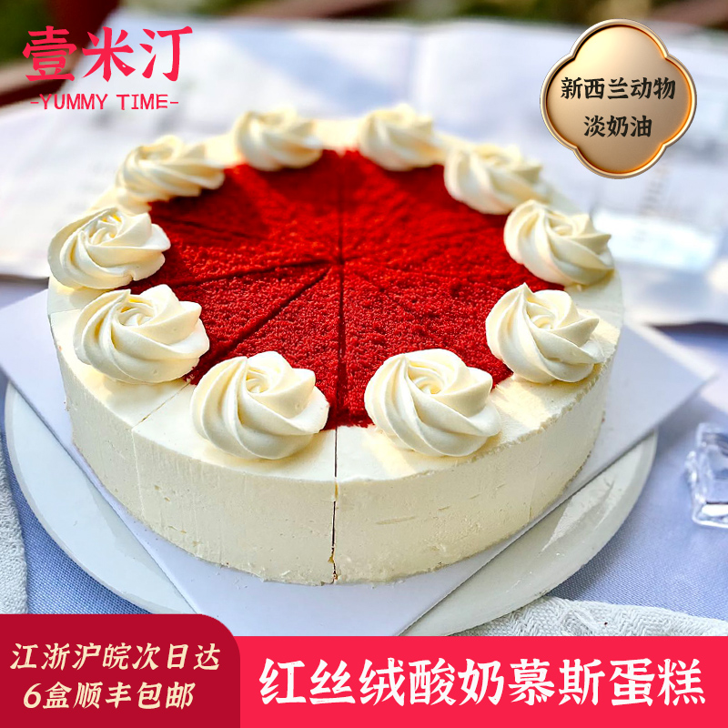 壹米汀情人节红丝绒酸奶慕斯蛋糕 冷冻蛋糕商用 咖啡店西点甜品