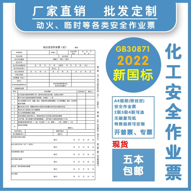 上海建工集团动火作业许可证安全作业票K联单化工建筑企业表格定