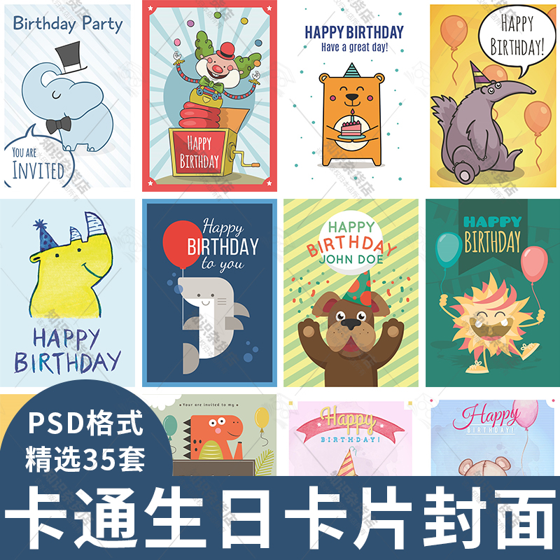 手绘卡通可爱小动物儿童生日庆祝卡片贺卡邀请函封面PSD设计素材