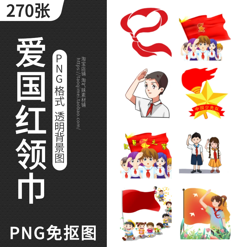 少先队红领巾PNG透明背景图PPT小报插画卡通手绘爱国元素免扣素材