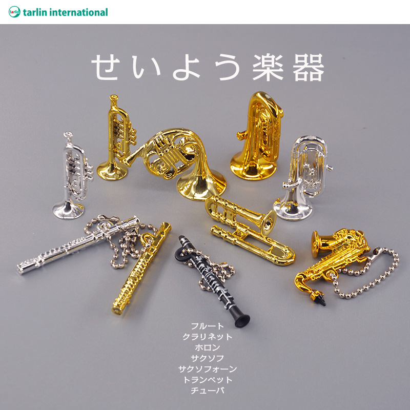 tarlin日本正版散货 西洋乐器模型 小号管萨克斯迷你乐器挂件吊饰