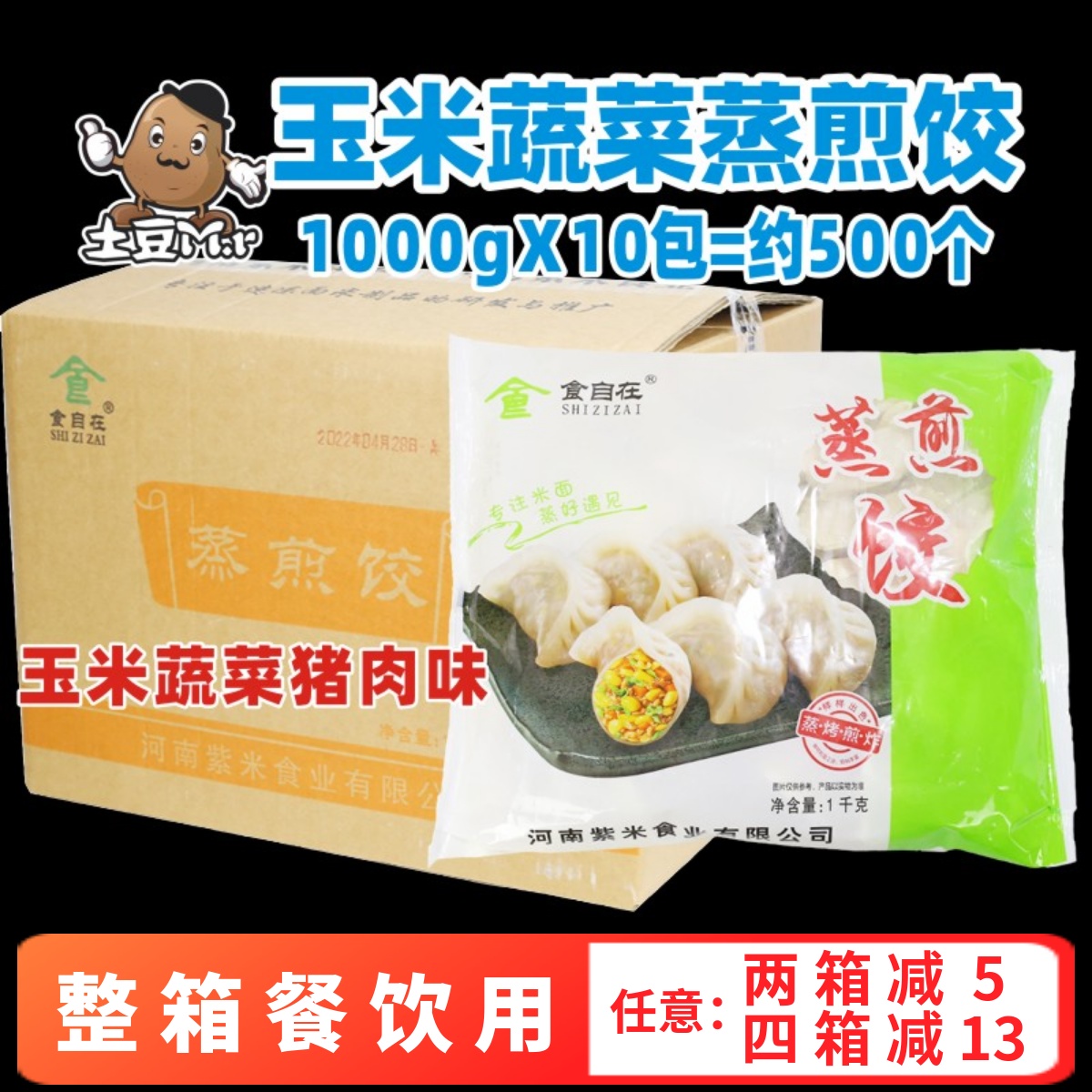 整箱20斤500个 蒸煎饺早餐饺子速冻玉米蔬菜猪肉煎饺蒸饺商用小吃