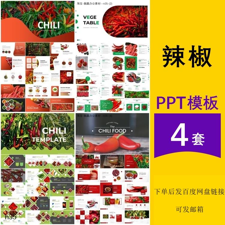 辣椒介绍农产品植物蔬菜认识种植食物简介主题背景ppt模板