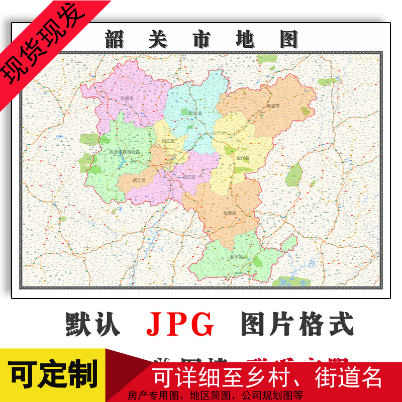 韶关市地图1.1米可定制广东省JPG格式电子版简约高清色彩图片新款