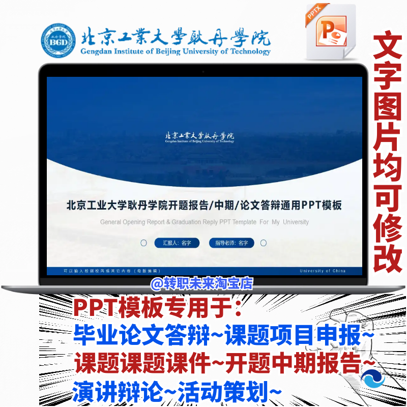 2024北京工业大学耿丹学院毕业答辩PPT模板中期开课题项目汇报告