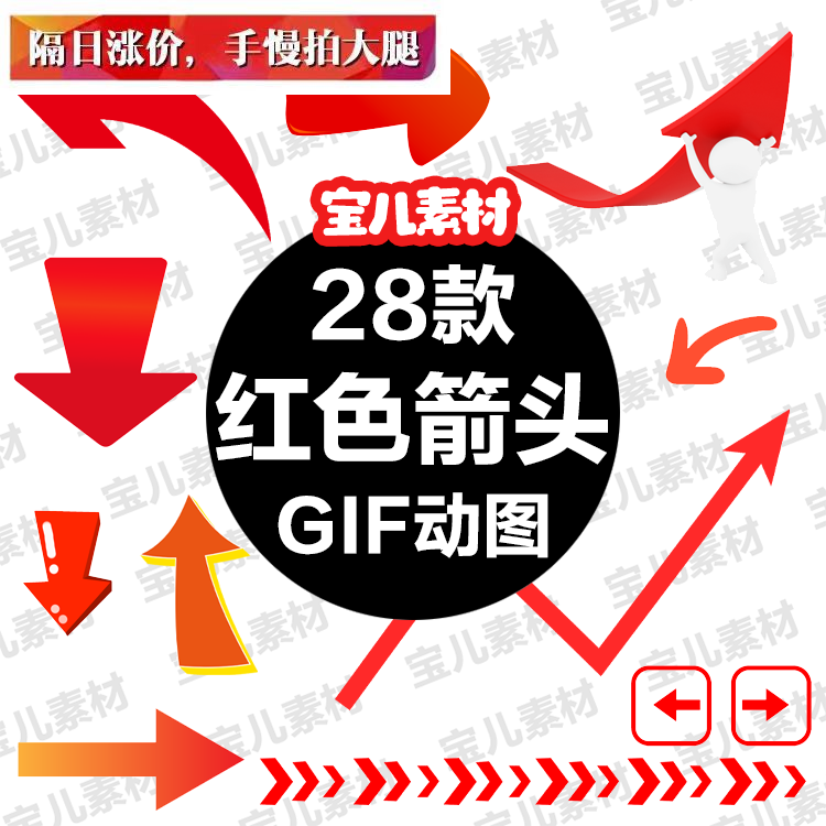 红色箭头gif动图 透明背景向上向下标记符号指示箭头动态图片素材