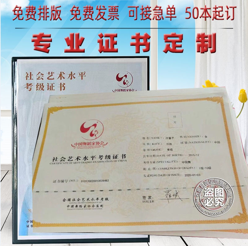 中国舞蹈家协会考级证书街舞拉丁舞证书书法音乐内芯空白舞协订制