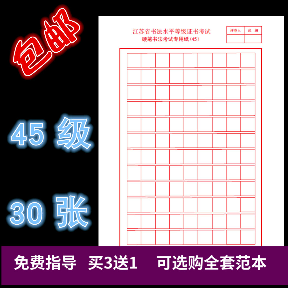 聿书坊24年江苏书法艺术水平等级证书考试硬笔4-5级考级2号专用纸