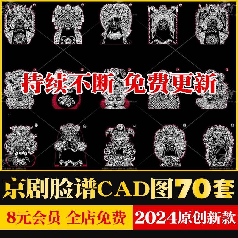 中国风国粹全套京剧人物脸谱头像CAD施工图模块素材雕刻雕花图案