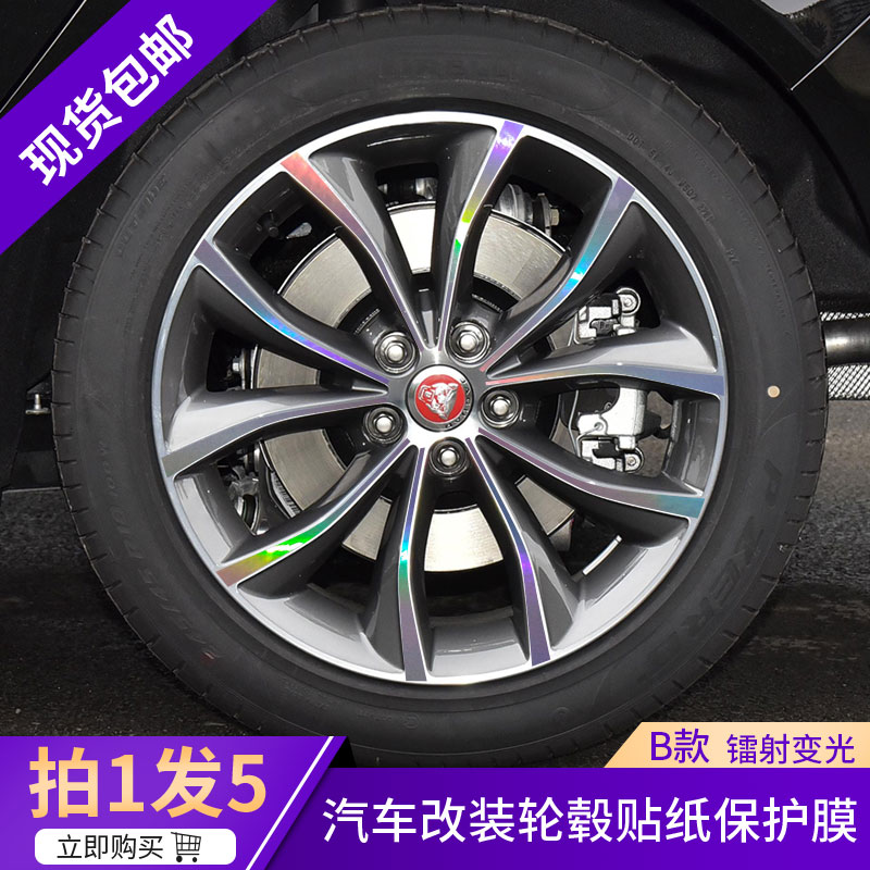 专用捷豹XFL个性改装轮毂贴纸汽车改色车外圈修复装饰反光外观