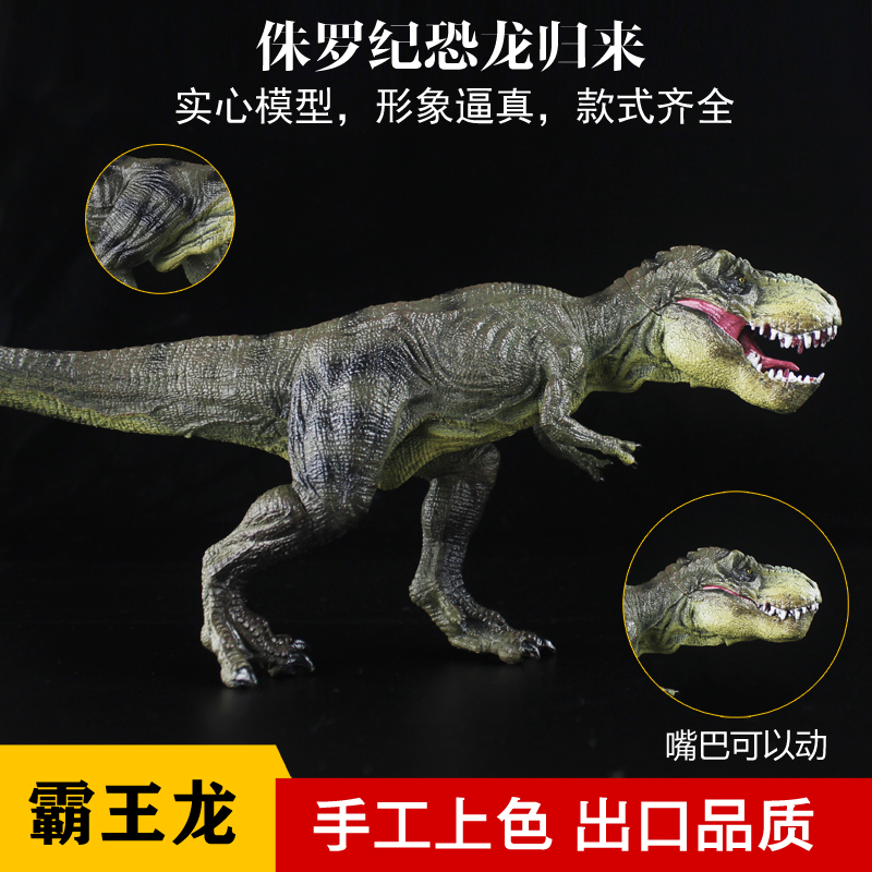 大号侏罗纪霸王龙实心仿真恐龙模型特暴龙高棘龙牛龙三角儿童玩具