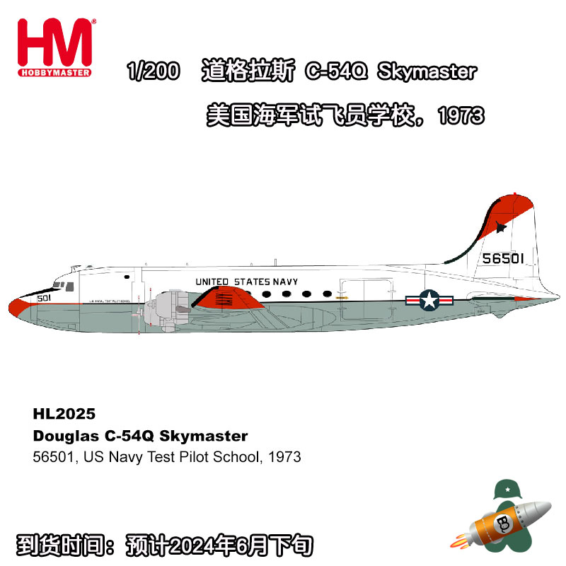 收藏家 1/200 道格拉斯C-54Q 运输机 美国海军试飞员学校 HL2025