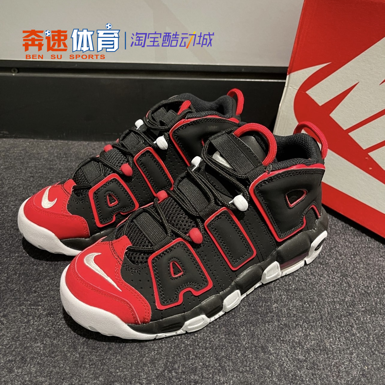 Nike Air More Uptempo GS 黑红大AIR皮蓬复女子篮球鞋FB1344-001