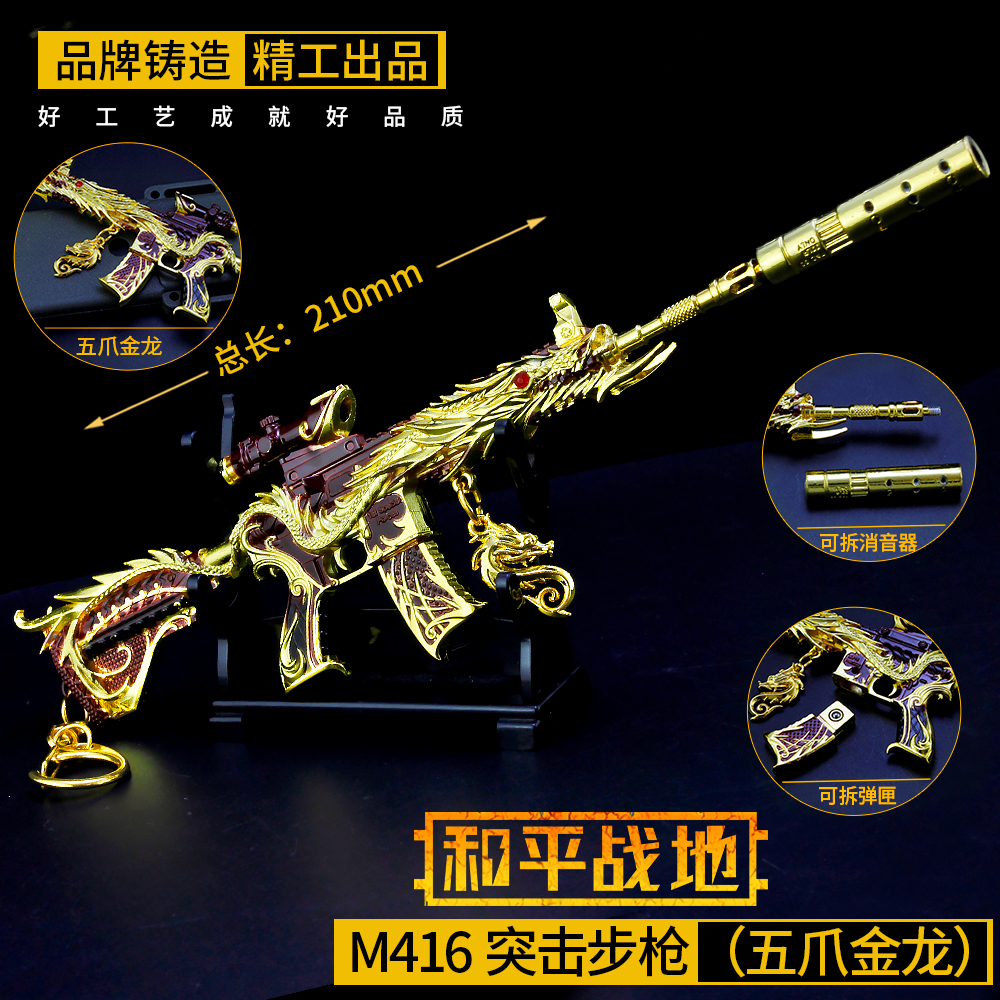 和平吃鸡游戏玩具 m416五爪金龙皮肤枪金属模型精英小号武器摆件